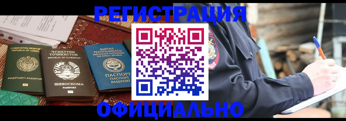 прописка штамп в Покрове