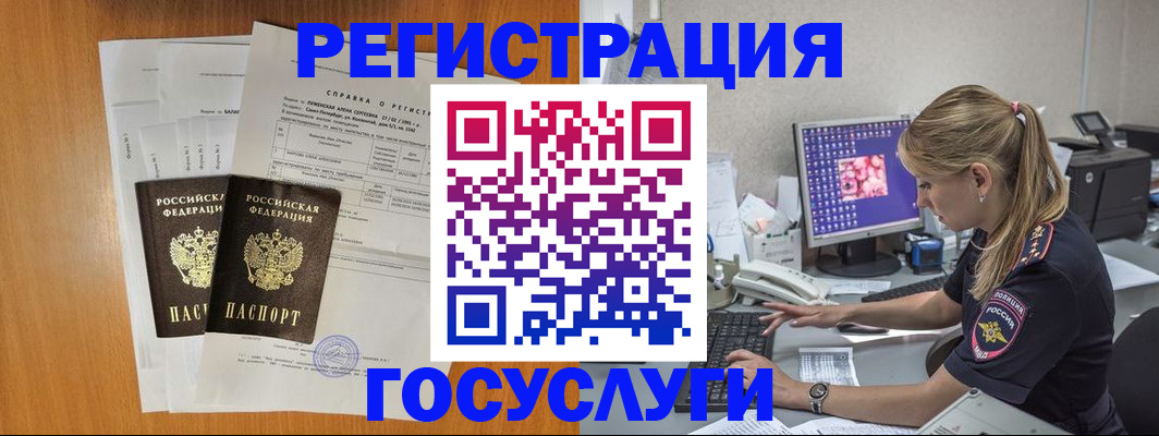 временная прописка в Покрове